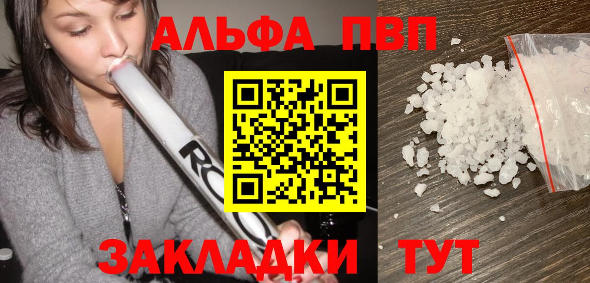 А ПВП Crystall Стрежевой