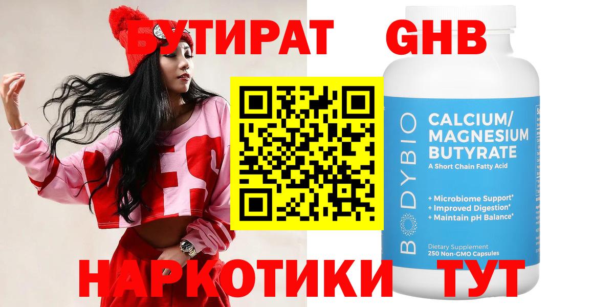 Стрежевой  Бутират буратино  Вход с VPN 