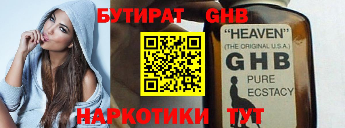 БУТИРАТ BDO  Стрежевой  БУТИРАТ BDO 