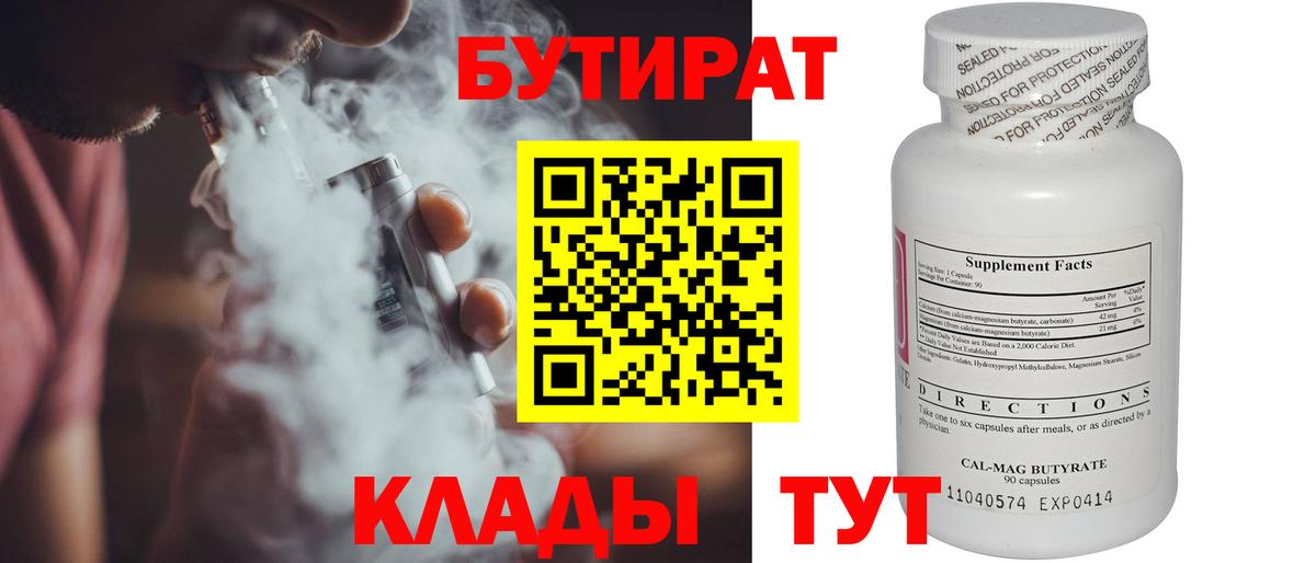 БУТИРАТ бутандиол Стрежевой