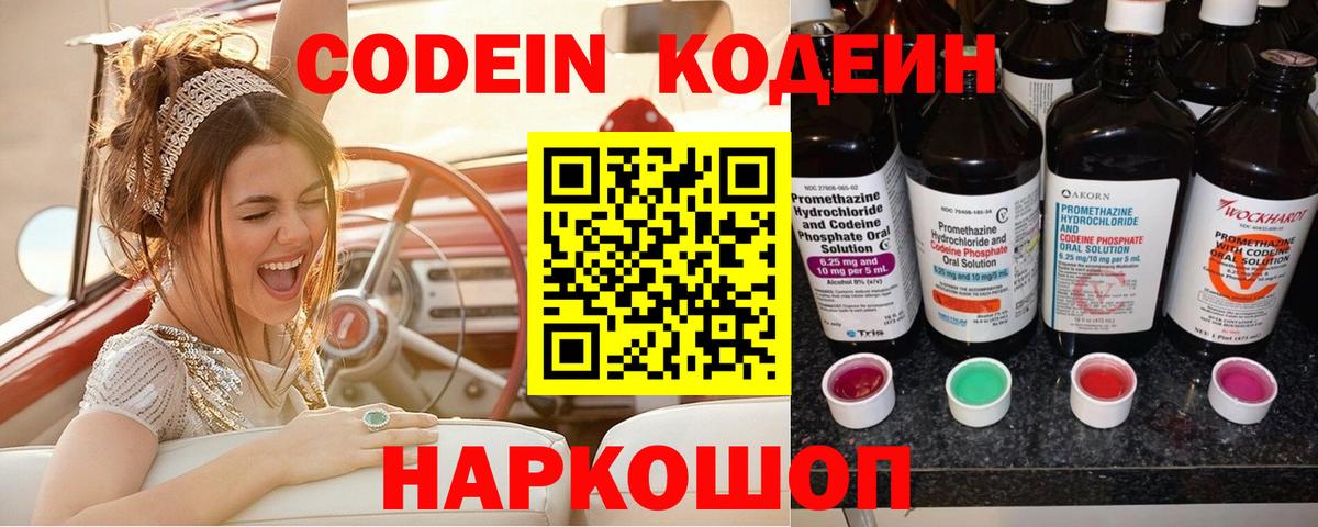 Стрежевой  Codein Purple Drank  Кодеиновый сироп Lean Purple Drank  Вход с VPN 
