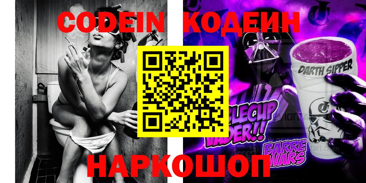 Кодеиновый сироп Lean Purple Drank Стрежевой