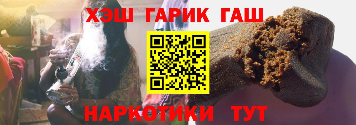 ГАШ гашик  купить закладку  Стрежевой  Вход с VPN 