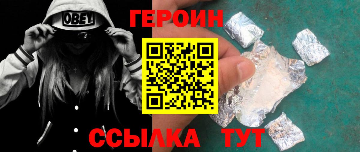 Героин хмурый Стрежевой