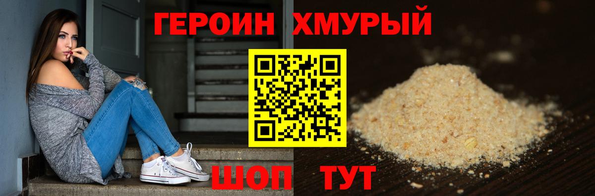Героин  Героин герыч  Вход с VPN  Стрежевой 