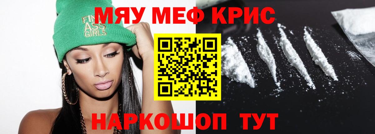 МЯУ-МЯУ 4 MMC  Вход с VPN  Мефедрон  Стрежевой  Меф кристаллы  Мефедрон 