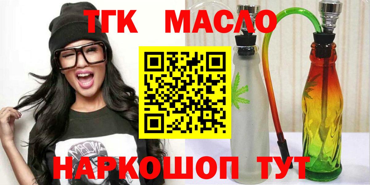ТГК гашишное масло Стрежевой