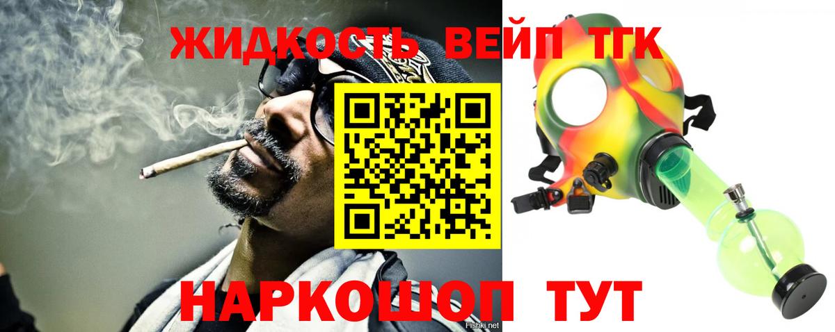 Стрежевой  Дистиллят ТГК концентрат  Вход с VPN  Дистиллят ТГК вейп с тгк 